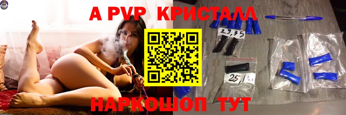APVP Crystall Самара