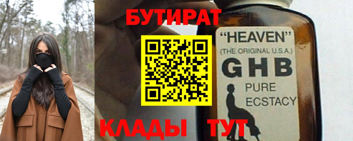 БУТИРАТ бутик Самара