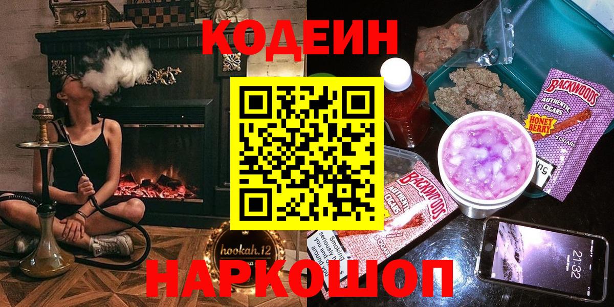 Самара  Кодеин Purple Drank  Codein напиток Lean (лин)  Вход с VPN 