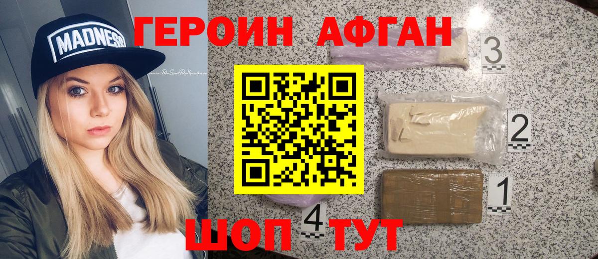 ГЕРОИН белый Самара