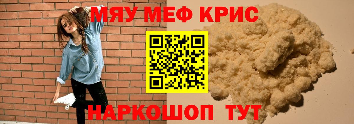 Мефедрон мука Самара